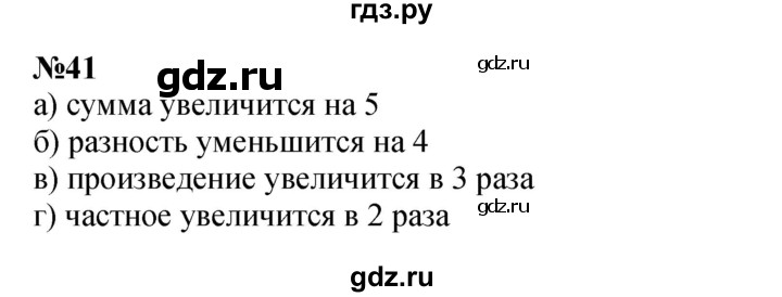 ГДЗ по математике 3 класс Петерсон   задача - 41, Решебник к учебнику 2022