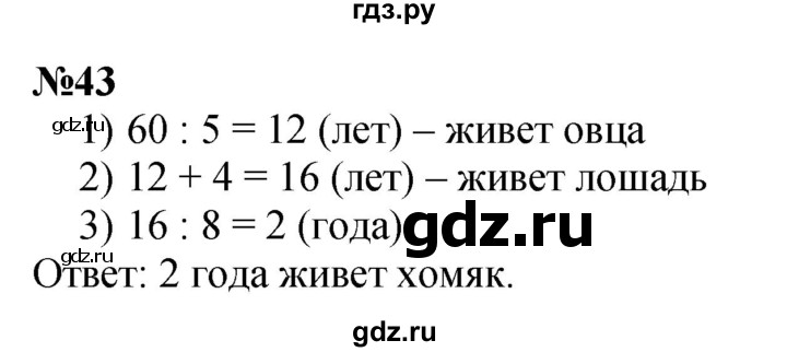 ГДЗ по математике 3 класс Петерсон   задача - 43, Решебник к учебнику 2022