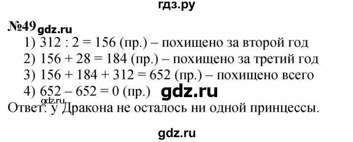 ГДЗ по математике 3 класс Петерсон   задача - 49, Решебник к учебнику 2022