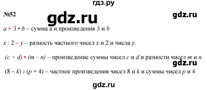 ГДЗ по математике 3 класс Петерсон   задача - 52, Решебник к учебнику 2022
