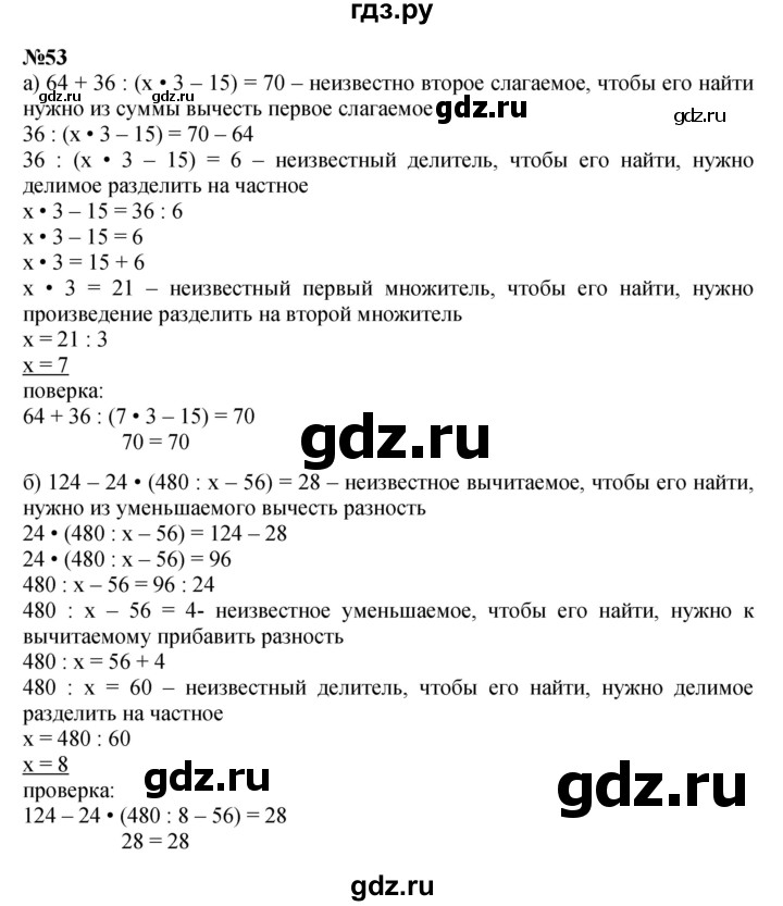 ГДЗ по математике 3 класс Петерсон   задача - 53, Решебник к учебнику 2022
