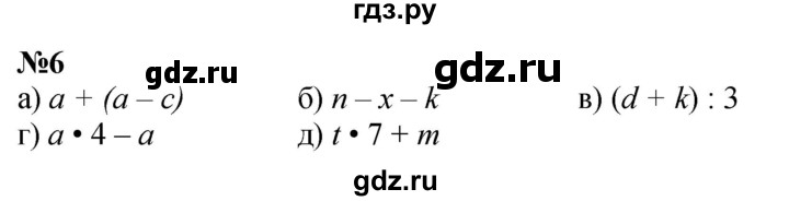 ГДЗ по математике 3 класс Петерсон   задача - 6, Решебник к учебнику 2022