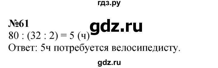 ГДЗ по математике 3 класс Петерсон   задача - 61, Решебник к учебнику 2022