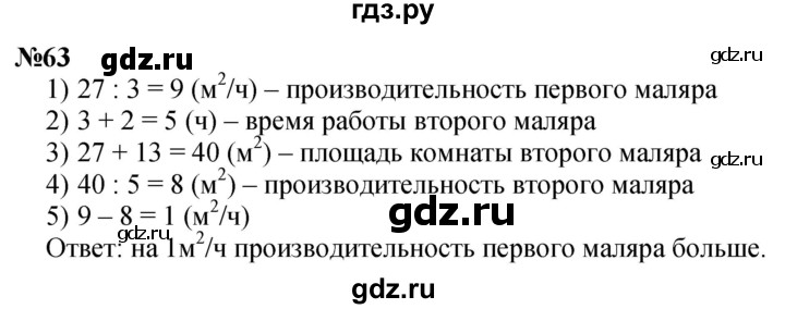 ГДЗ по математике 3 класс Петерсон   задача - 63, Решебник к учебнику 2022