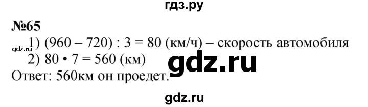 ГДЗ по математике 3 класс Петерсон   задача - 65, Решебник к учебнику 2022