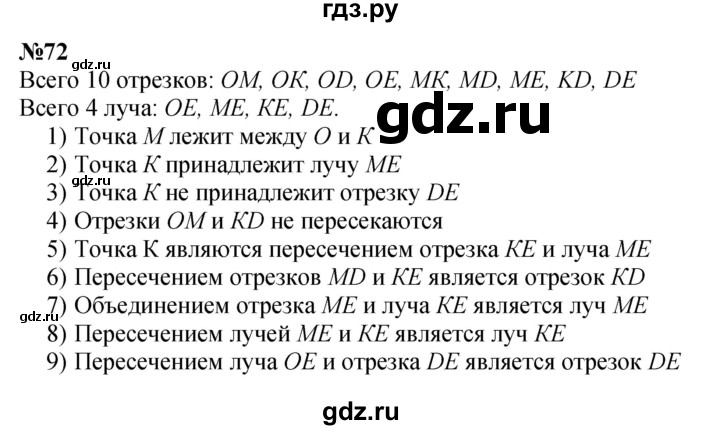 ГДЗ по математике 3 класс Петерсон   задача - 72, Решебник к учебнику 2022