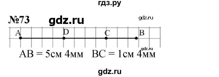 ГДЗ по математике 3 класс Петерсон   задача - 73, Решебник к учебнику 2022