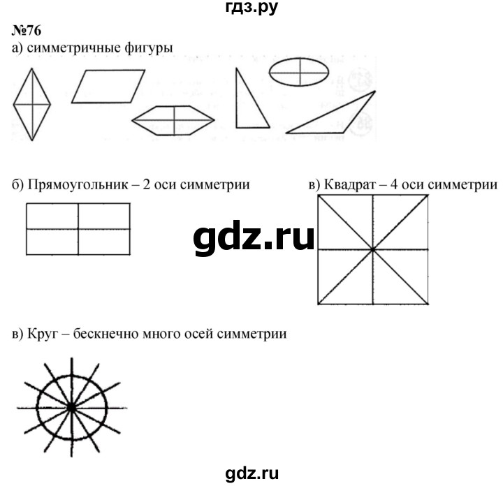 ГДЗ по математике 3 класс Петерсон   задача - 76, Решебник к учебнику 2022