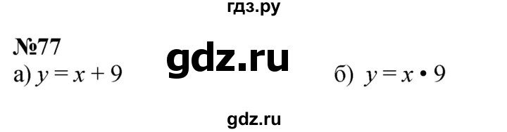ГДЗ по математике 3 класс Петерсон   задача - 77, Решебник к учебнику 2022