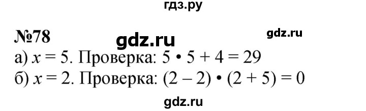 ГДЗ по математике 3 класс Петерсон   задача - 78, Решебник к учебнику 2022