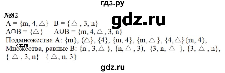 ГДЗ по математике 3 класс Петерсон   задача - 82, Решебник к учебнику 2022