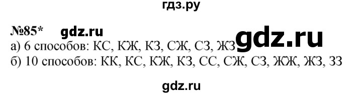 ГДЗ по математике 3 класс Петерсон   задача - 85, Решебник к учебнику 2022