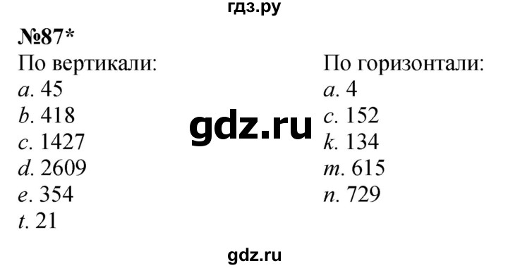 ГДЗ по математике 3 класс Петерсон   задача - 87, Решебник к учебнику 2022