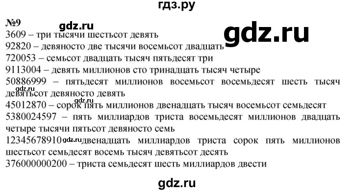 ГДЗ по математике 3 класс Петерсон   задача - 9, Решебник к учебнику 2022