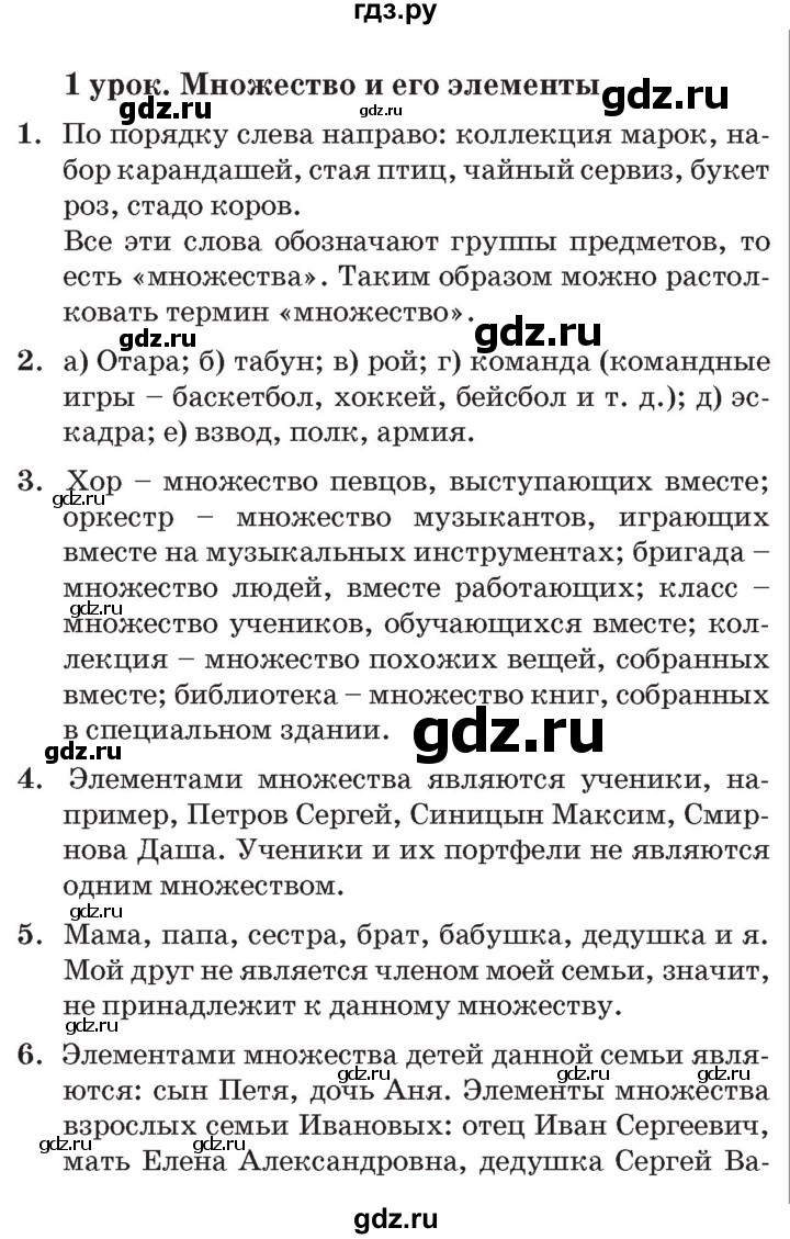 ГДЗ по математике 3 класс Петерсон   часть 1 - Урок 1, Решебник №2 к учебнику 2014 (Учусь учиться)