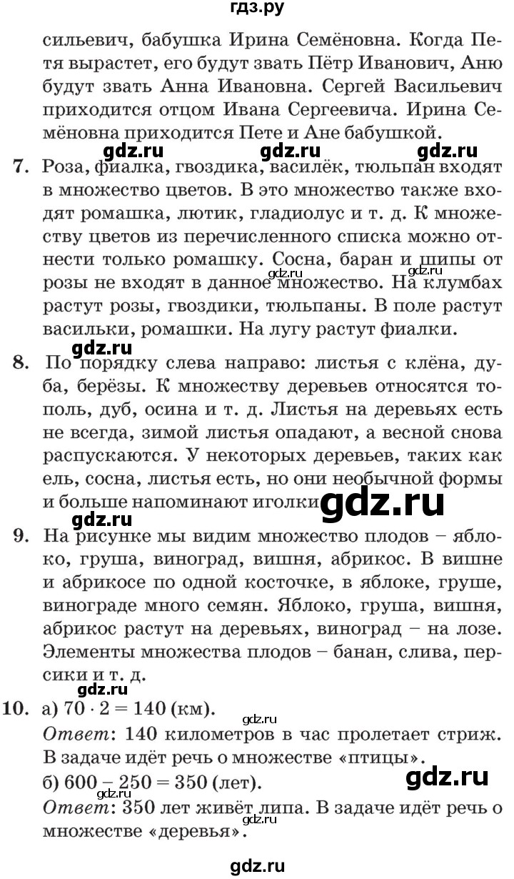 ГДЗ по математике 3 класс Петерсон   часть 1 - Урок 1, Решебник №2 к учебнику 2014 (Учусь учиться)