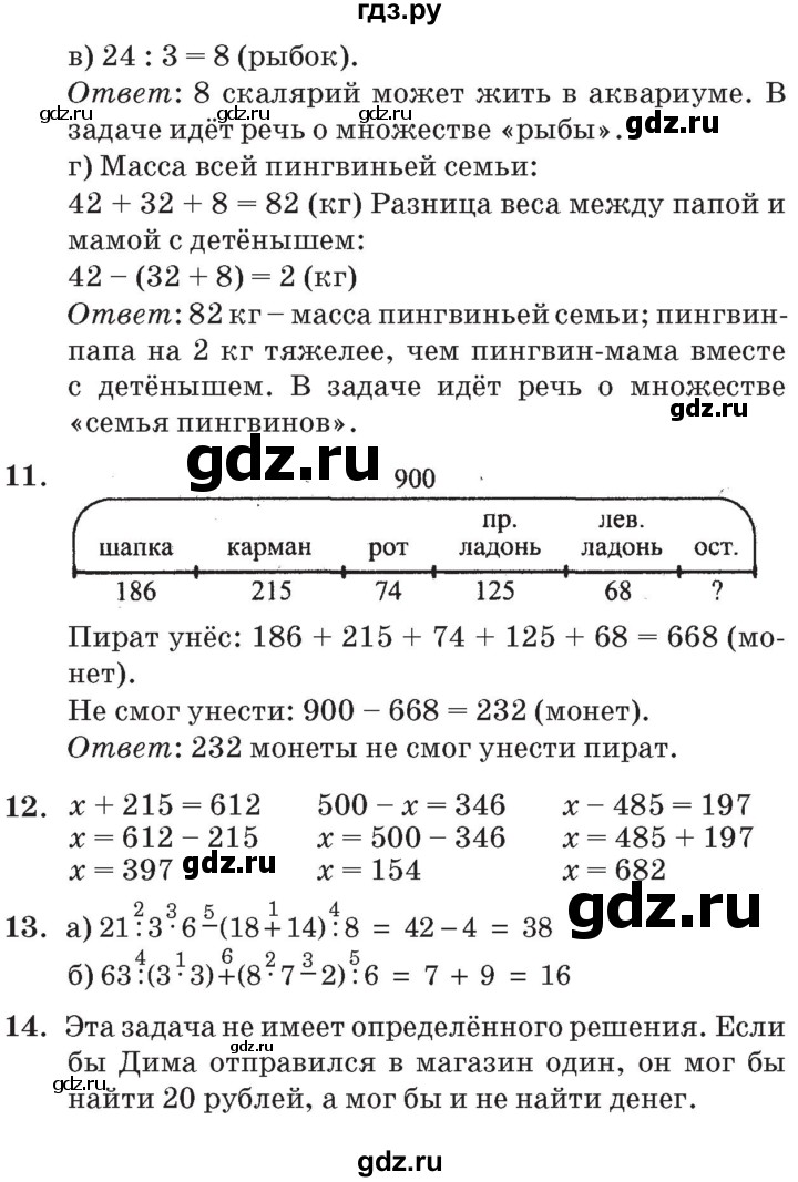 ГДЗ по математике 3 класс Петерсон   часть 1 - Урок 1, Решебник №2 к учебнику 2014 (Учусь учиться)