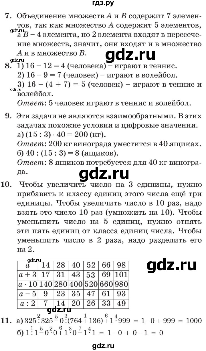 ГДЗ по математике 3 класс Петерсон   часть 1 - Урок 13, Решебник №2 к учебнику 2014 (Учусь учиться)