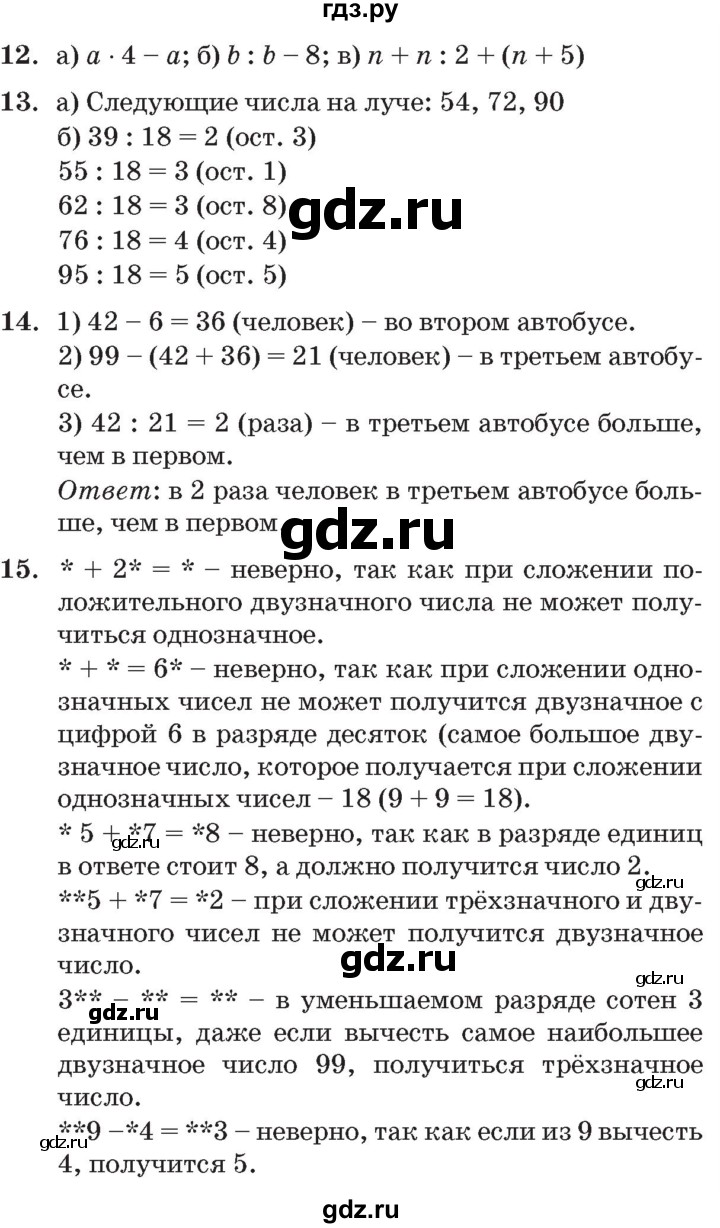 ГДЗ по математике 3 класс Петерсон   часть 1 - Урок 13, Решебник №2 к учебнику 2014 (Учусь учиться)