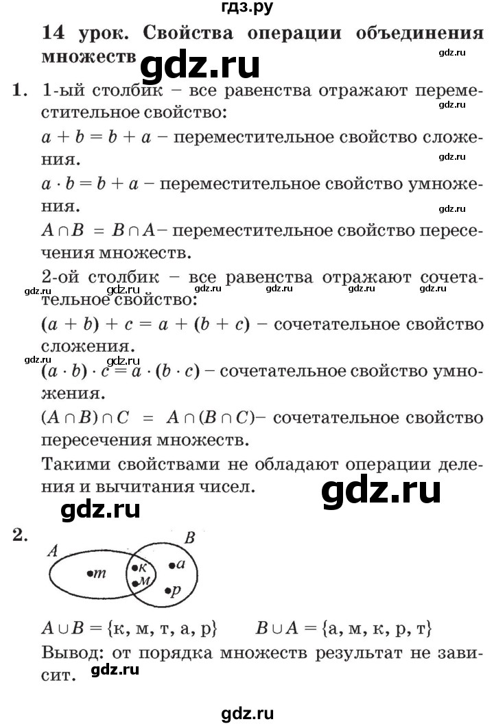 ГДЗ по математике 3 класс Петерсон   часть 1 - Урок 14, Решебник №2 к учебнику 2014 (Учусь учиться)