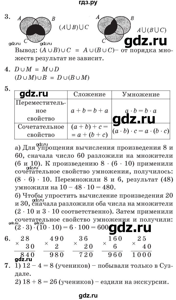 ГДЗ по математике 3 класс Петерсон   часть 1 - Урок 14, Решебник №2 к учебнику 2014 (Учусь учиться)