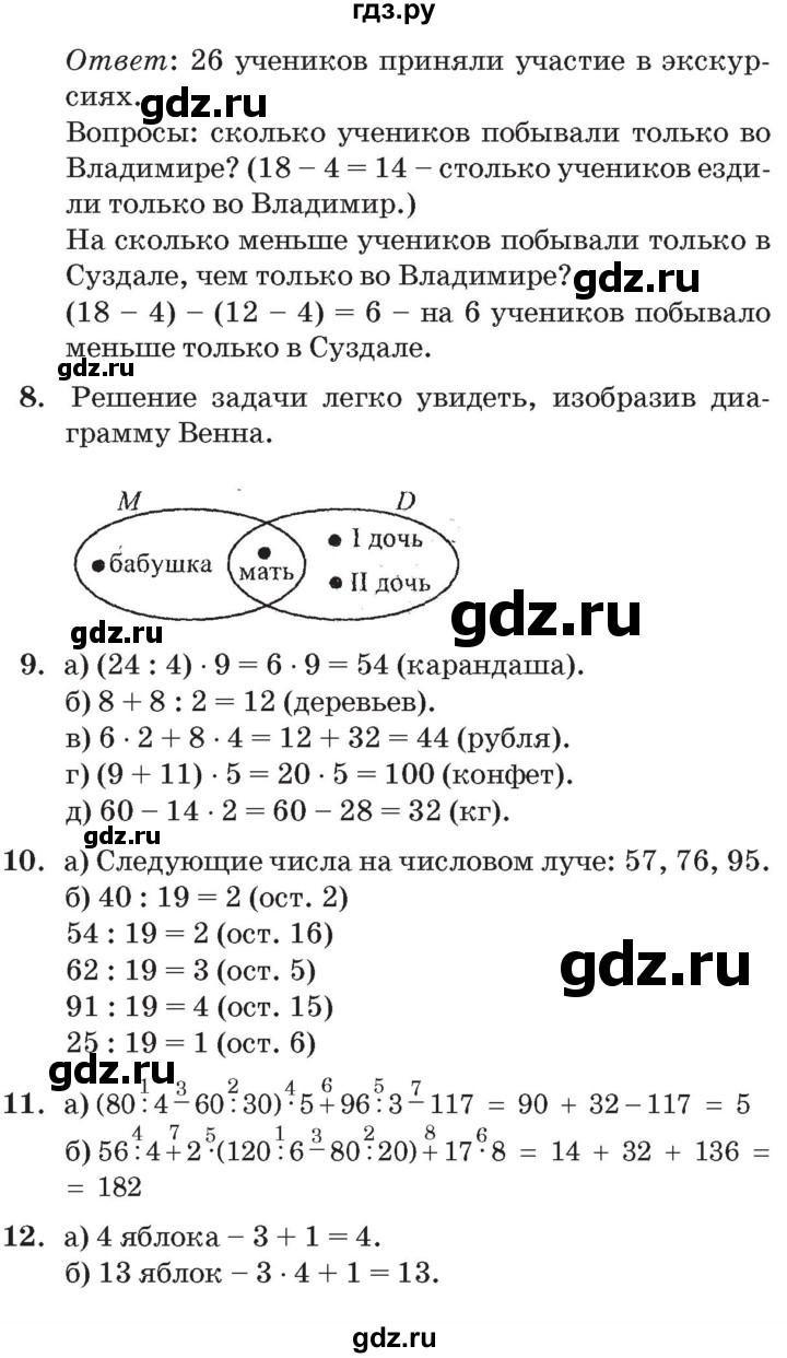 ГДЗ по математике 3 класс Петерсон   часть 1 - Урок 14, Решебник №2 к учебнику 2014 (Учусь учиться)