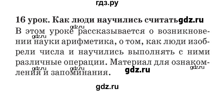 ГДЗ по математике 3 класс Петерсон   часть 1 - Урок 16, Решебник №2 к учебнику 2014 (Учусь учиться)