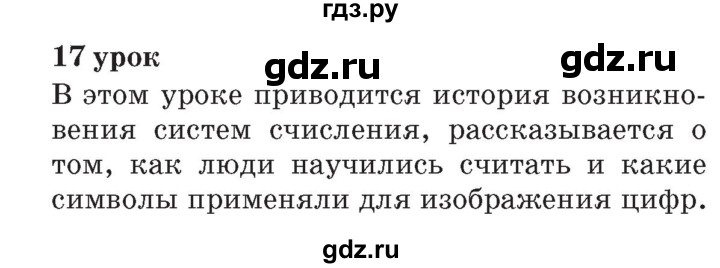 ГДЗ по математике 3 класс Петерсон   часть 1 - Урок 17, Решебник №2 к учебнику 2014 (Учусь учиться)