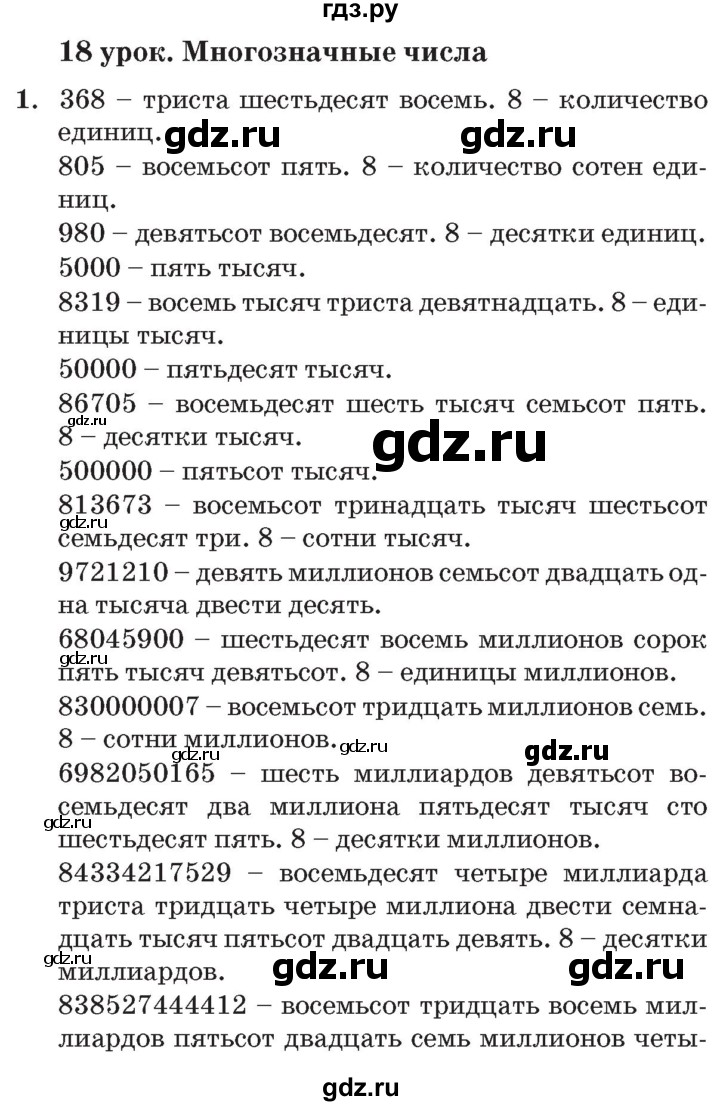 ГДЗ по математике 3 класс Петерсон   часть 1 - Урок 18, Решебник №2 к учебнику 2014 (Учусь учиться)