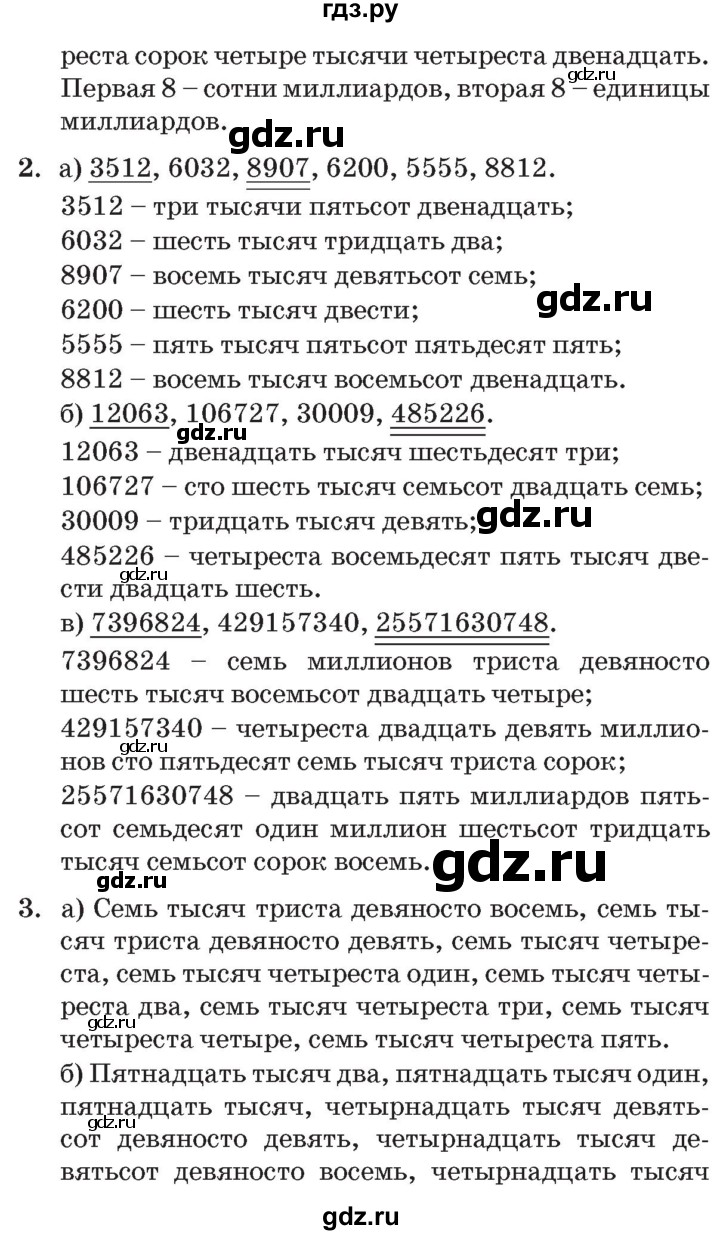 ГДЗ по математике 3 класс Петерсон   часть 1 - Урок 18, Решебник №2 к учебнику 2014 (Учусь учиться)