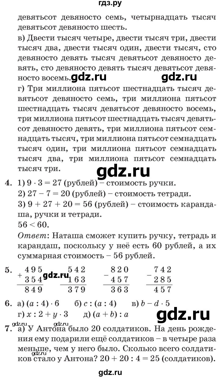 ГДЗ по математике 3 класс Петерсон   часть 1 - Урок 18, Решебник №2 к учебнику 2014 (Учусь учиться)