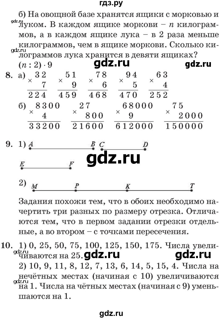 ГДЗ по математике 3 класс Петерсон   часть 1 - Урок 18, Решебник №2 к учебнику 2014 (Учусь учиться)