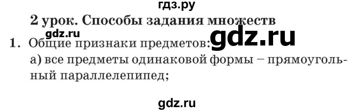 ГДЗ по математике 3 класс Петерсон   часть 1 - Урок 2, Решебник №2 к учебнику 2014 (Учусь учиться)