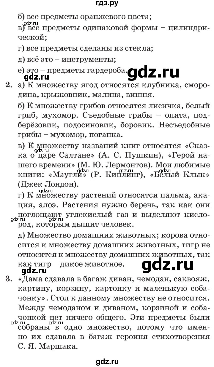 ГДЗ по математике 3 класс Петерсон   часть 1 - Урок 2, Решебник №2 к учебнику 2014 (Учусь учиться)