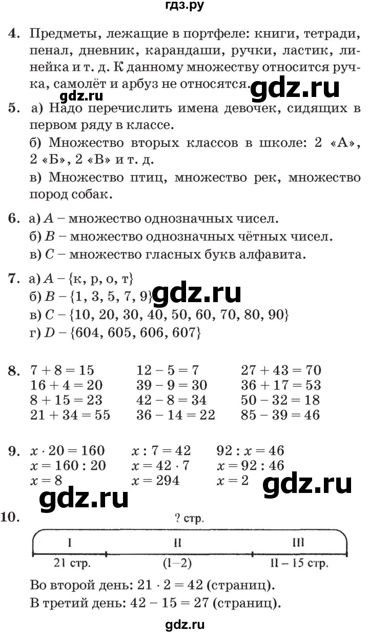 ГДЗ по математике 3 класс Петерсон   часть 1 - Урок 2, Решебник №2 к учебнику 2014 (Учусь учиться)