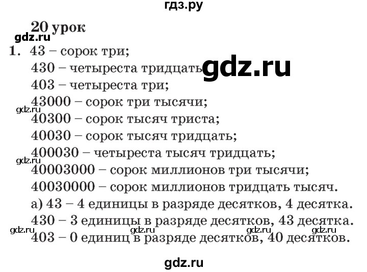 ГДЗ по математике 3 класс Петерсон   часть 1 - Урок 20, Решебник №2 к учебнику 2014 (Учусь учиться)