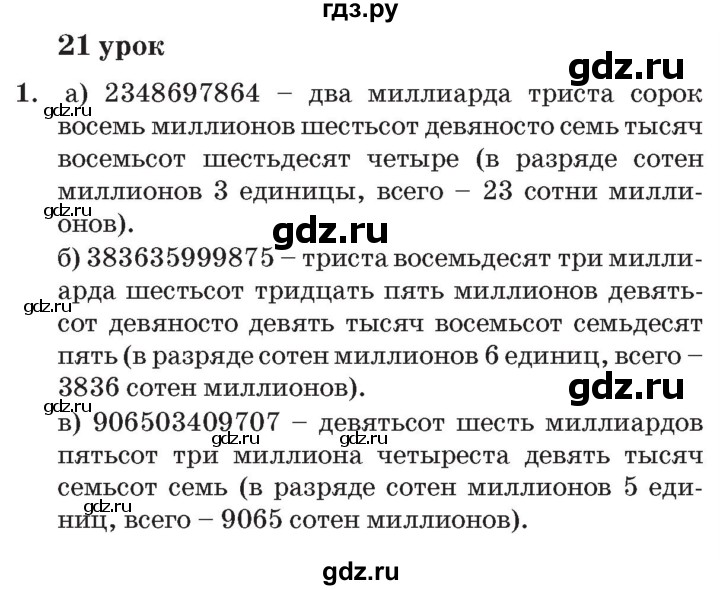 ГДЗ по математике 3 класс Петерсон   часть 1 - Урок 21, Решебник №2 к учебнику 2014 (Учусь учиться)