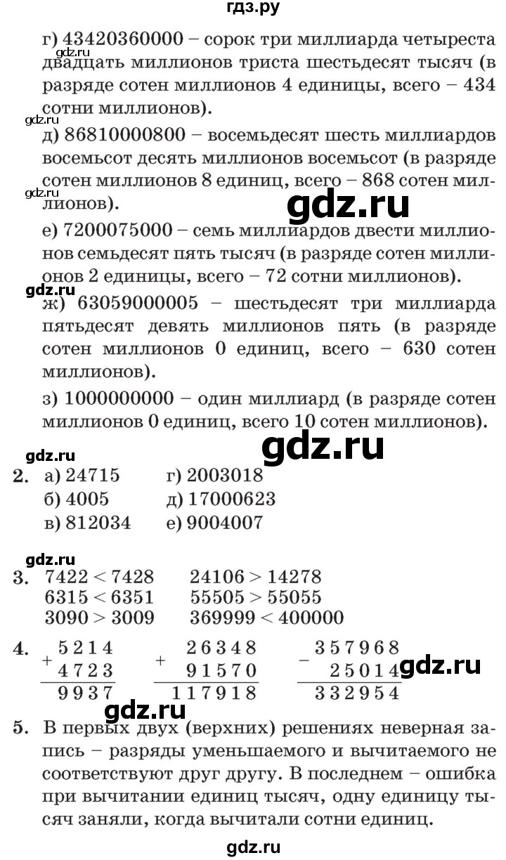 ГДЗ по математике 3 класс Петерсон   часть 1 - Урок 21, Решебник №2 к учебнику 2014 (Учусь учиться)