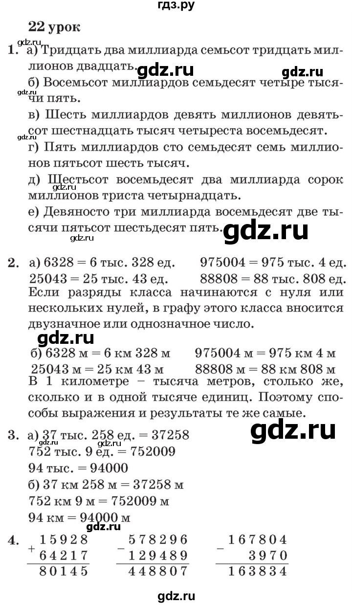 ГДЗ по математике 3 класс Петерсон   часть 1 - Урок 22, Решебник №2 к учебнику 2014 (Учусь учиться)