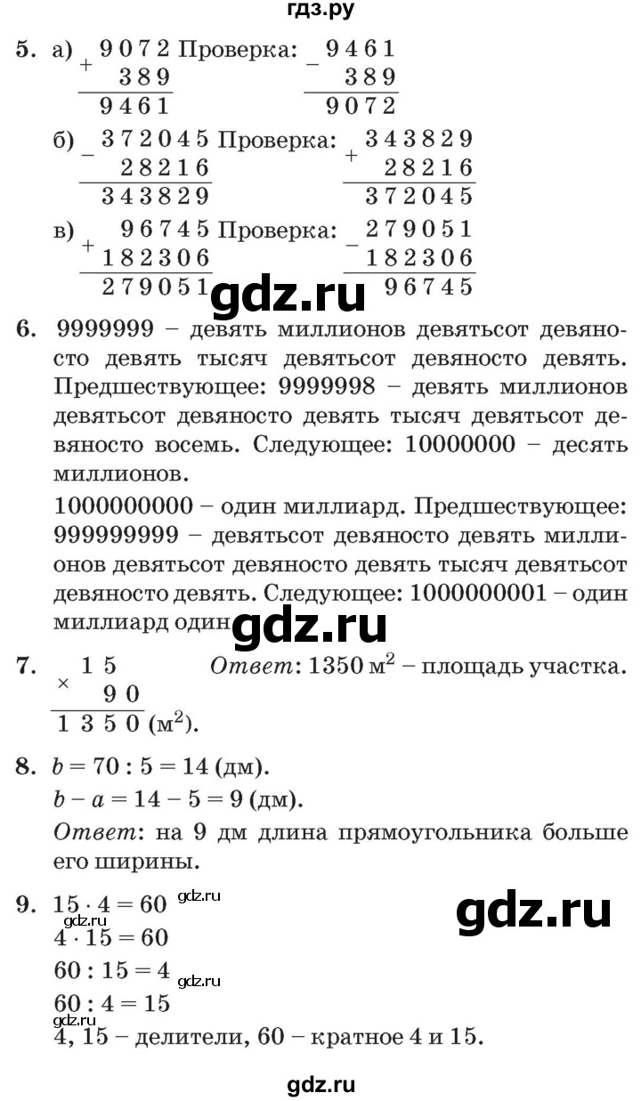 ГДЗ по математике 3 класс Петерсон   часть 1 - Урок 22, Решебник №2 к учебнику 2014 (Учусь учиться)