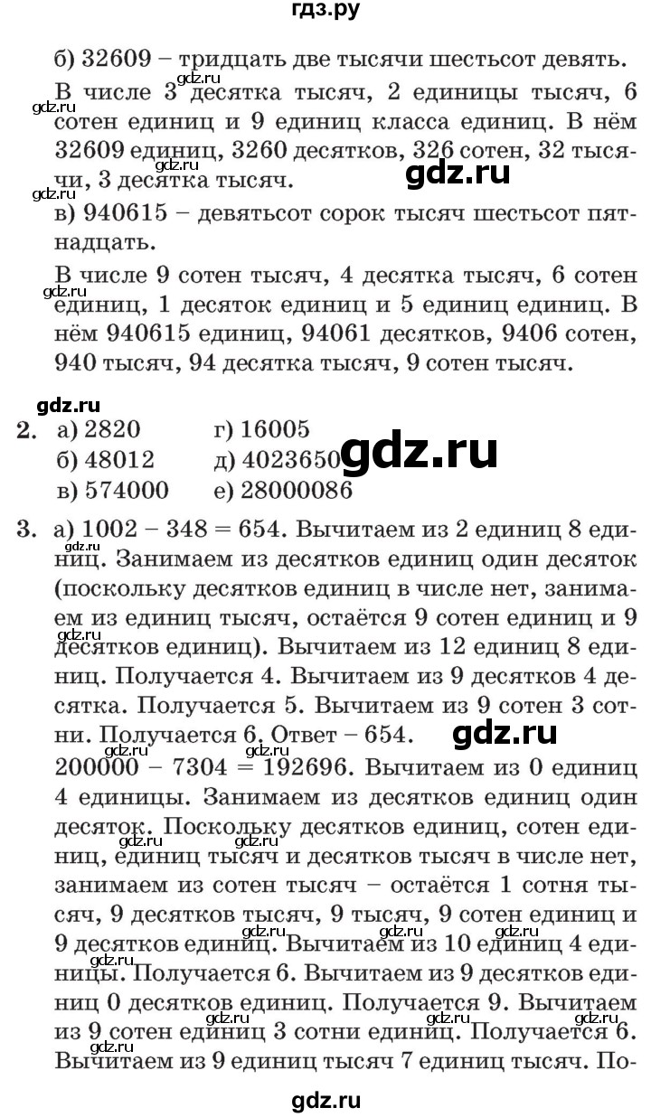 ГДЗ по математике 3 класс Петерсон   часть 1 - Урок 23, Решебник №2 к учебнику 2014 (Учусь учиться)