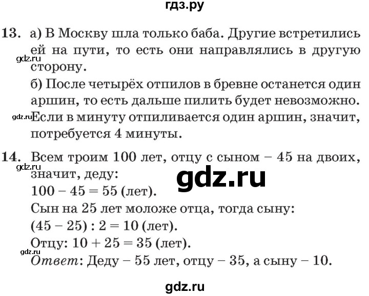 ГДЗ по математике 3 класс Петерсон   часть 1 - Урок 23, Решебник №2 к учебнику 2014 (Учусь учиться)