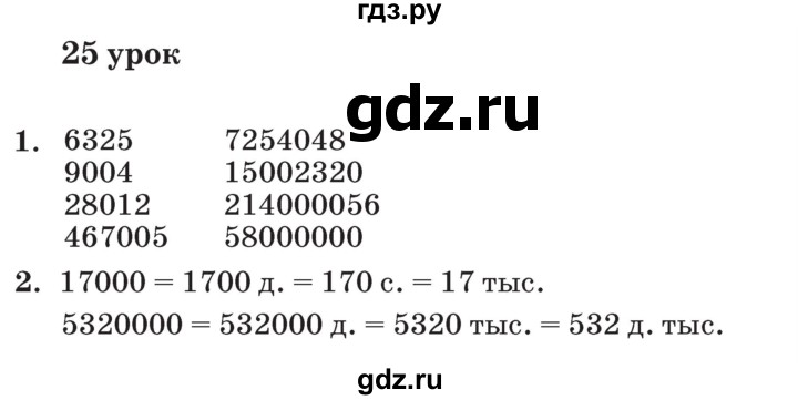 ГДЗ по математике 3 класс Петерсон   часть 1 - Урок 25, Решебник №2 к учебнику 2014 (Учусь учиться)