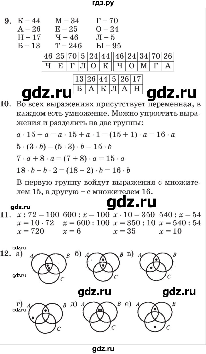 ГДЗ по математике 3 класс Петерсон   часть 1 - Урок 25, Решебник №2 к учебнику 2014 (Учусь учиться)