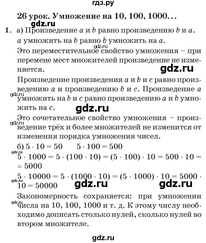 ГДЗ по математике 3 класс Петерсон   часть 1 - Урок 26, Решебник №2 к учебнику 2014 (Учусь учиться)