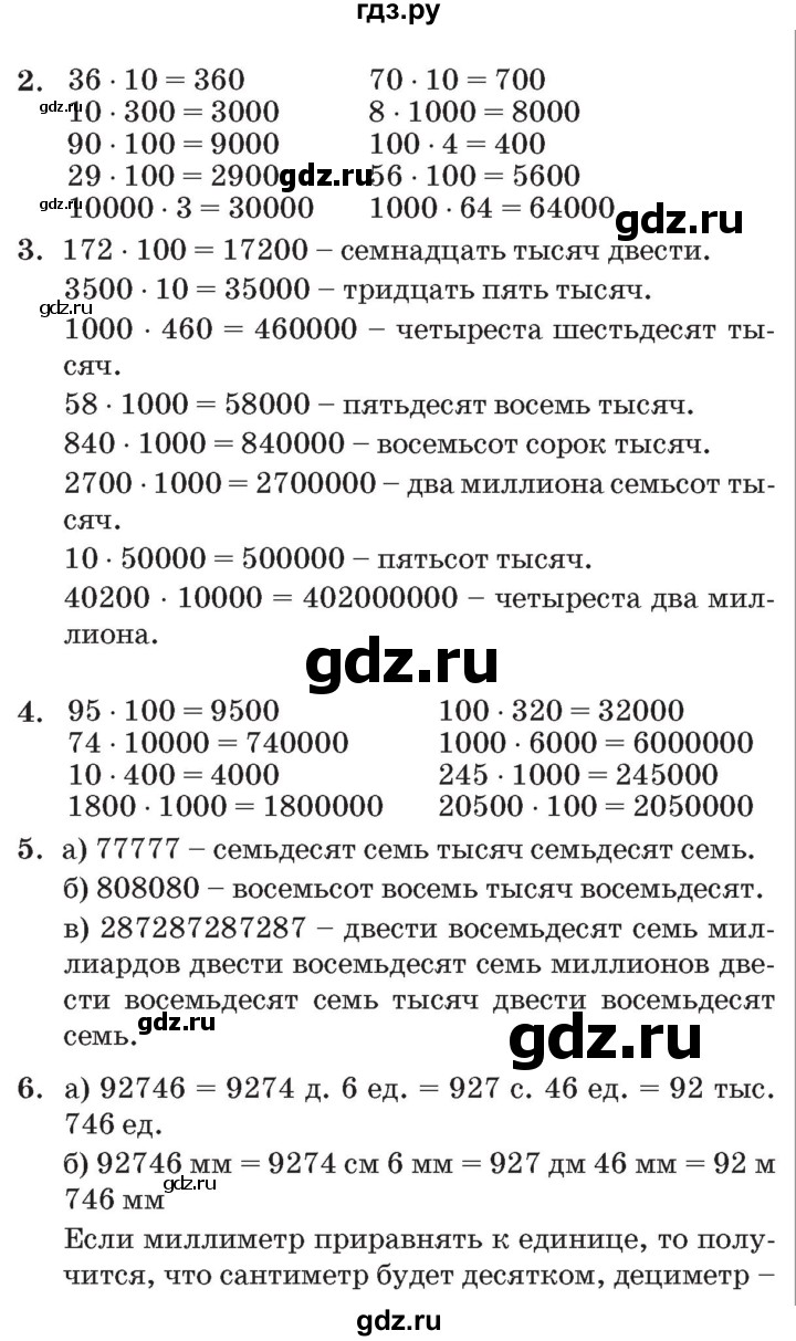 ГДЗ по математике 3 класс Петерсон   часть 1 - Урок 26, Решебник №2 к учебнику 2014 (Учусь учиться)