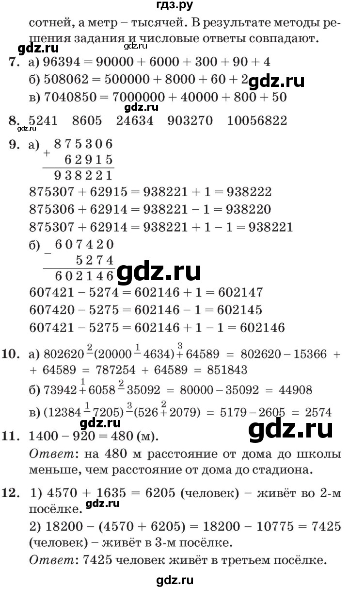 ГДЗ по математике 3 класс Петерсон   часть 1 - Урок 26, Решебник №2 к учебнику 2014 (Учусь учиться)