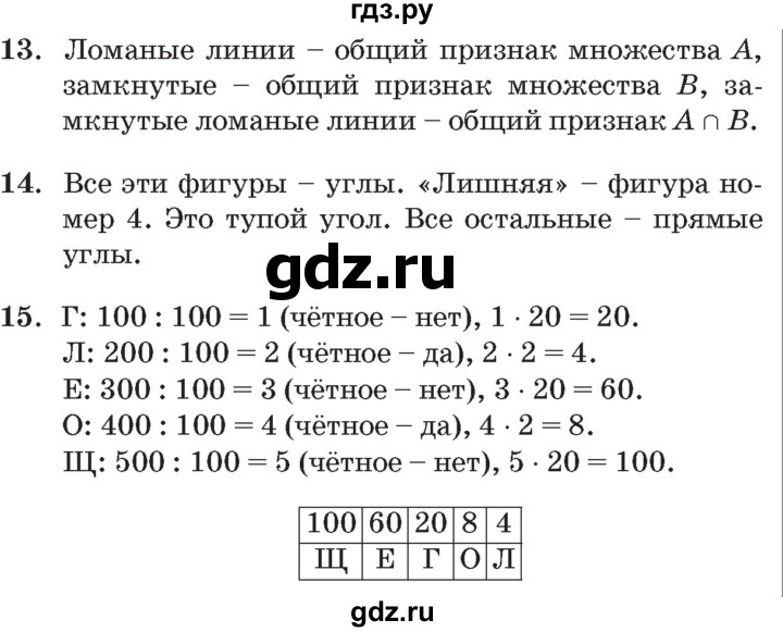 ГДЗ по математике 3 класс Петерсон   часть 1 - Урок 26, Решебник №2 к учебнику 2014 (Учусь учиться)