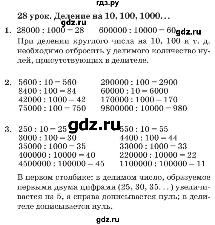 ГДЗ по математике 3 класс Петерсон   часть 1 - Урок 28, Решебник №2 к учебнику 2014 (Учусь учиться)