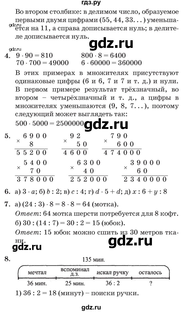 ГДЗ по математике 3 класс Петерсон   часть 1 - Урок 28, Решебник №2 к учебнику 2014 (Учусь учиться)